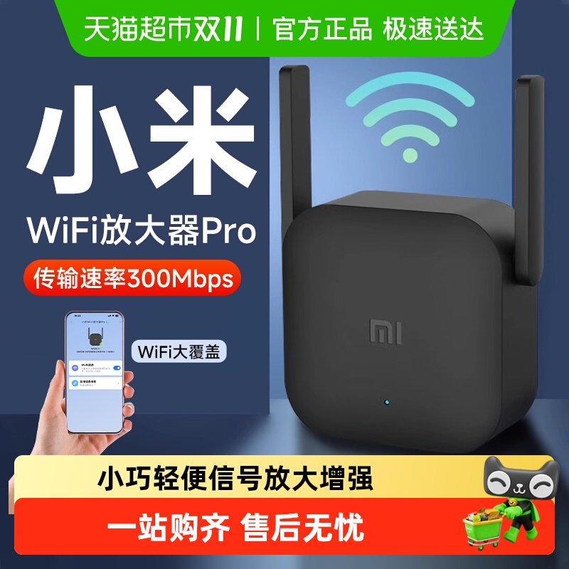 下拉享优惠】小米WiFi放大器Pro家用增强扩大网络信号无线路由器