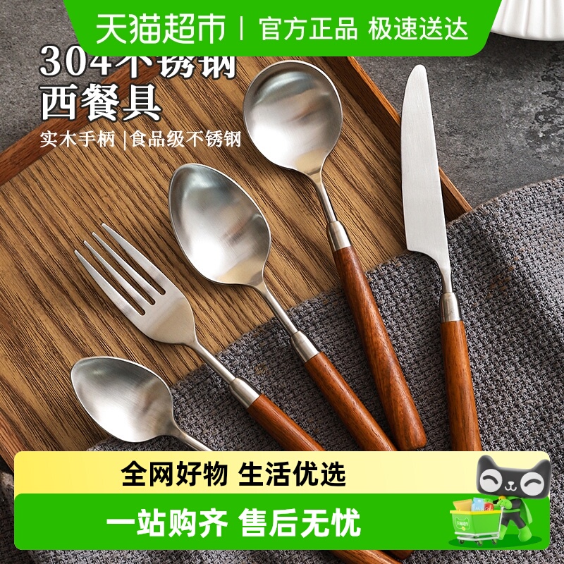 舍里实木手柄304不锈钢西餐具