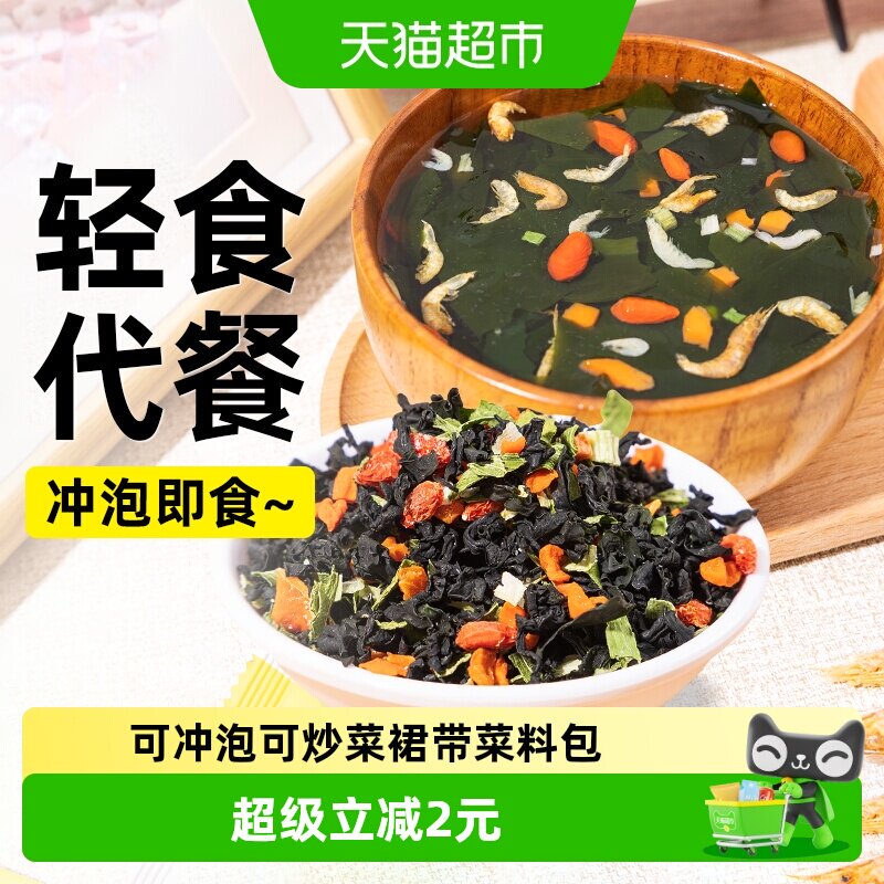 裙带菜速食汤虾皮低免煮冲泡即食脂紫菜芙蓉鲜蔬汤料包馄饨调料包