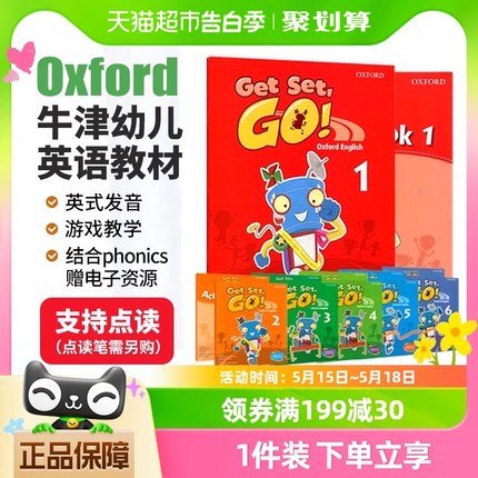 牛津英语 get set go 幼儿英语启蒙教材 oxford 牛津少儿英语