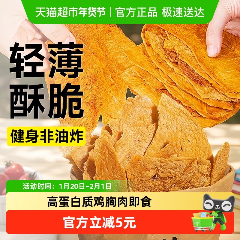 小鸡收腹低鸡胸肉薯片鸡肉干脆片健身高蛋白质即食代餐脂卡零食品,零食/坚果/特产,鸡肉零食,淘宝优惠券,粉丝福利购,淘宝优惠卷