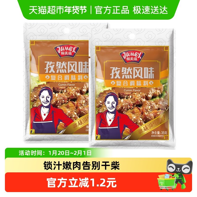 极美滋孜然腌料羊排羊肉串羊腿腌制料户外烧烤调料撒粉,粮油调味/速食/干货/烘焙,烧烤调料/腌料,淘宝优惠券,粉丝福利购,淘宝优惠卷