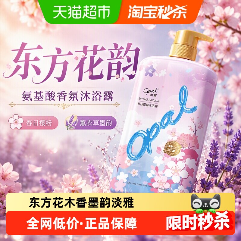 澳宝春日樱粉沐浴露持续留香图片