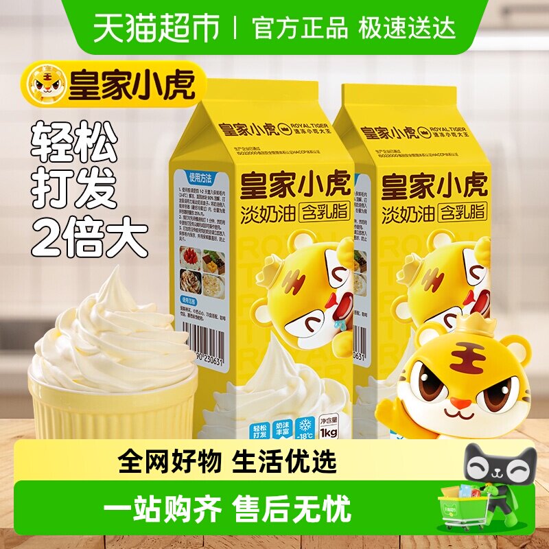 皇家小虎淡奶油家用烘焙专用动物植物混合奶油生日蛋糕