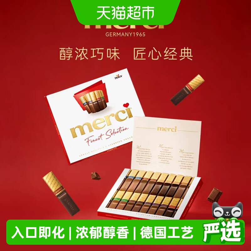 merci德国进口7口味缤纷巧克力礼盒含黑巧克力节日礼物伴手礼优选