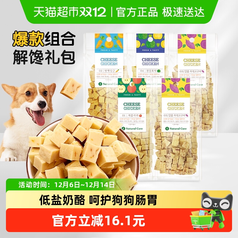 NaturalCore天然核心宠物狗零食奶酪鸡胸肉5袋成幼犬韩国磨牙洁齿