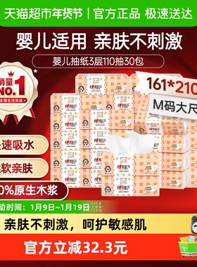 【下拉详情领优惠】心相印M码婴儿抽纸3层110抽x30包卫生纸餐巾纸