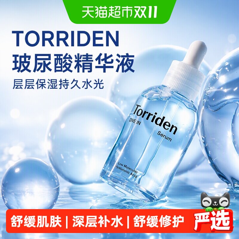 韩国TORRIDEN桃瑞丹安瓶玻尿酸精华液低分子层层保湿持久水光舒缓