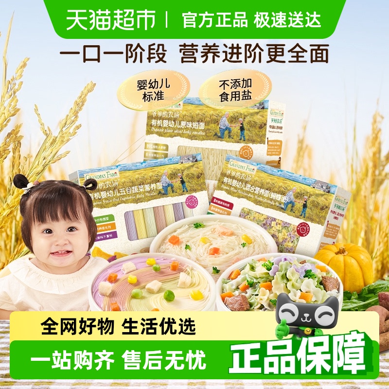 爺爺的農場蝴蝶面碎碎面