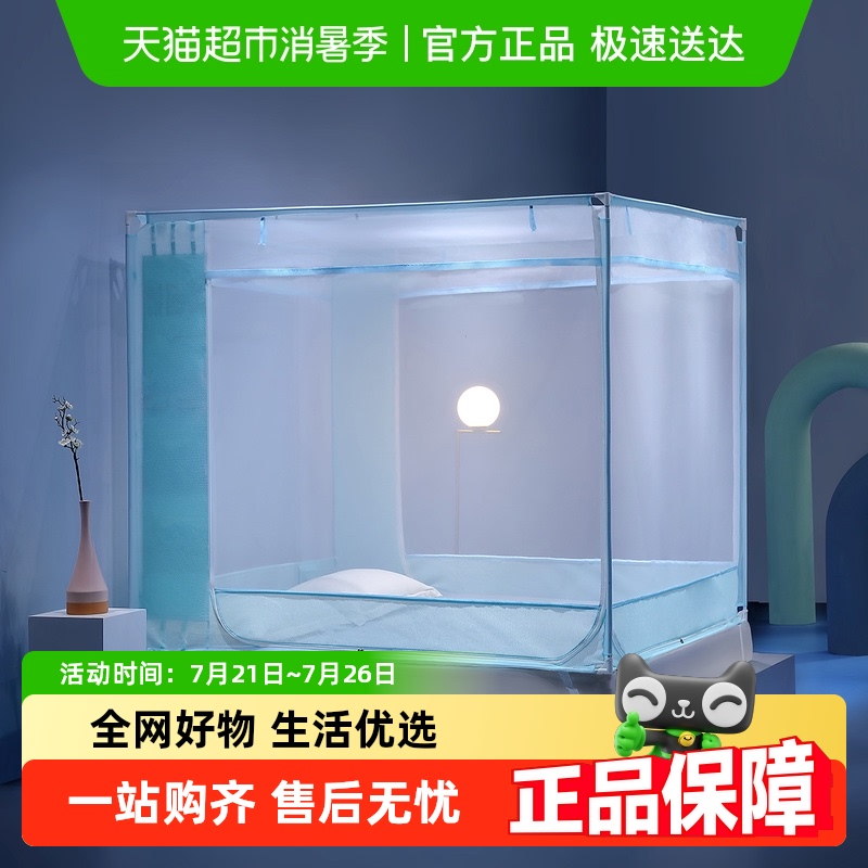 水星家纺坐床式蚊帐方便拆洗宝宝