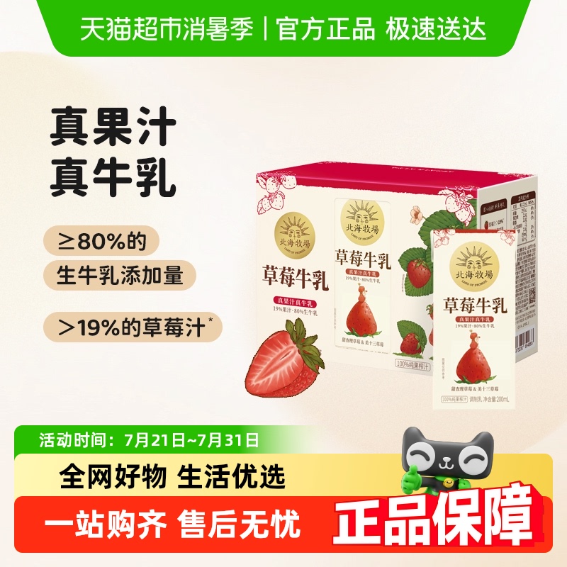 北海牧场草莓味牛奶200ml×6盒