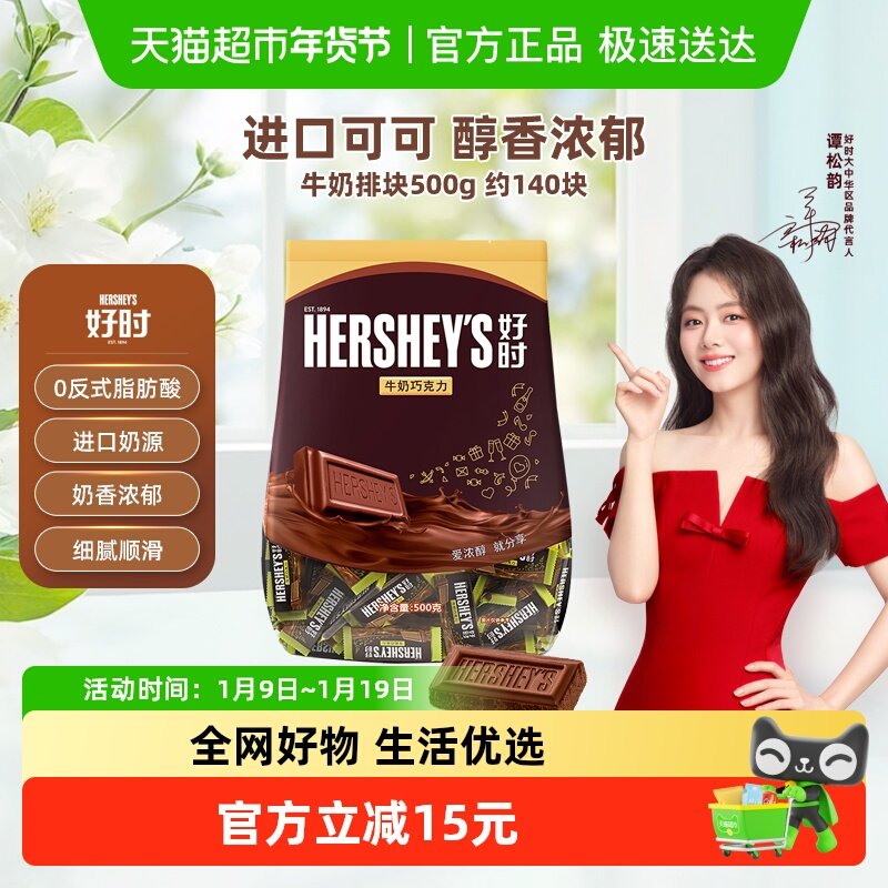 HERSHEY&rsquo;S/好时牛奶巧克力排块500g进口零食糖果年货婚礼喜糖