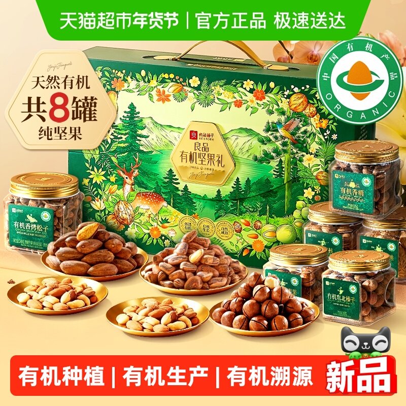 良品铺子有机坚果礼甄果礼年货节坚果礼盒送礼过年送人零食大礼包,零食/坚果/特产,坚果礼盒,淘宝优惠券,粉丝福利购,淘宝优惠卷