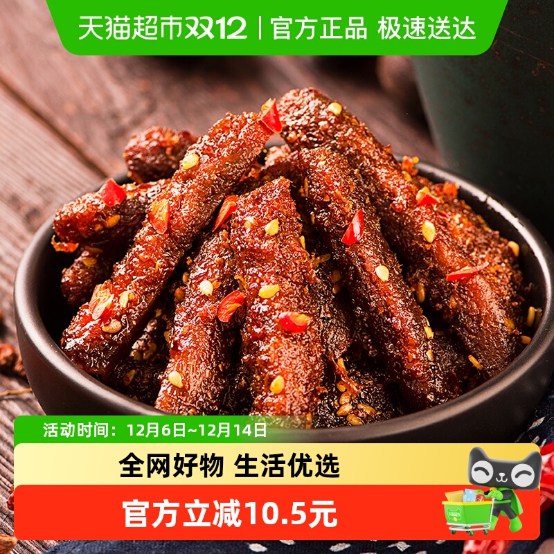 三只松鼠蜀香牛肉100g*2袋麻辣小零食熟食特产牛肉粒小吃
