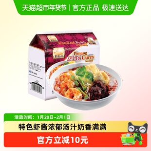 MYKUALI 马来西亚麦可利槟城白咖喱红酸辣汤福建虾面炒面速食汤面