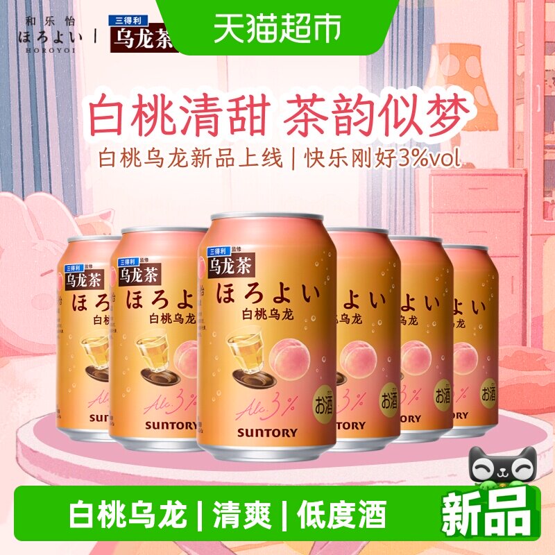 和乐怡预调鸡尾酒白桃乌龙口味  330ml*6罐装