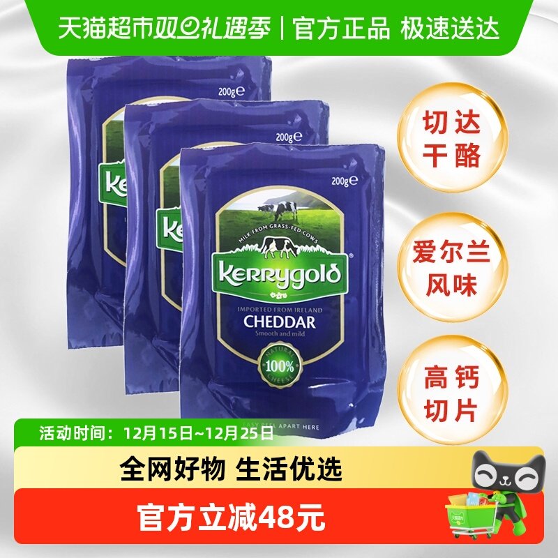 金凯利淡味切打干酪200g×3袋