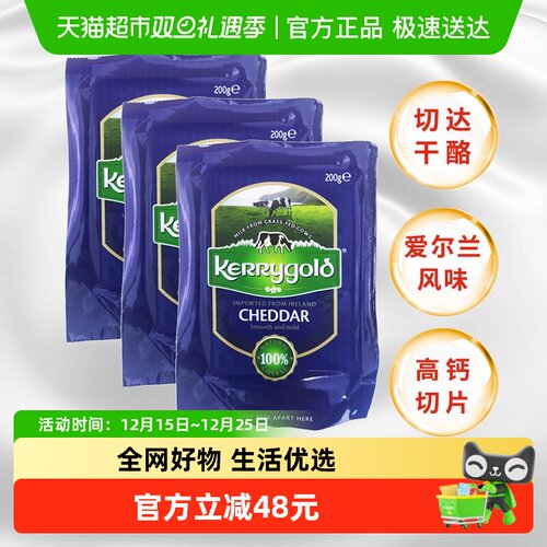 金凯利淡味切打干酪200g×3袋