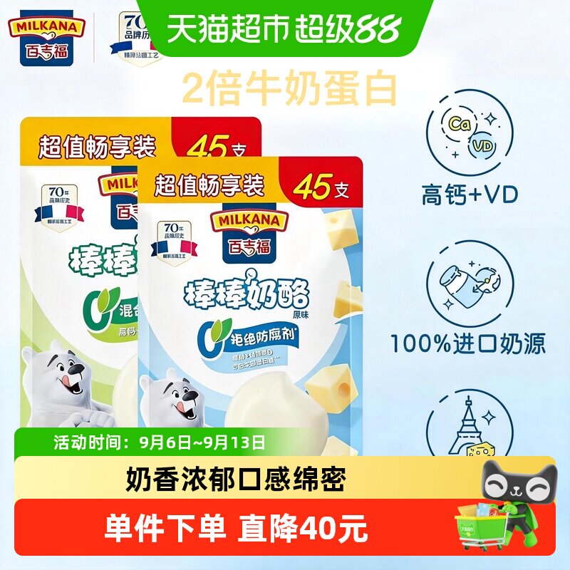 百吉福儿童高钙维D奶酪棒图片