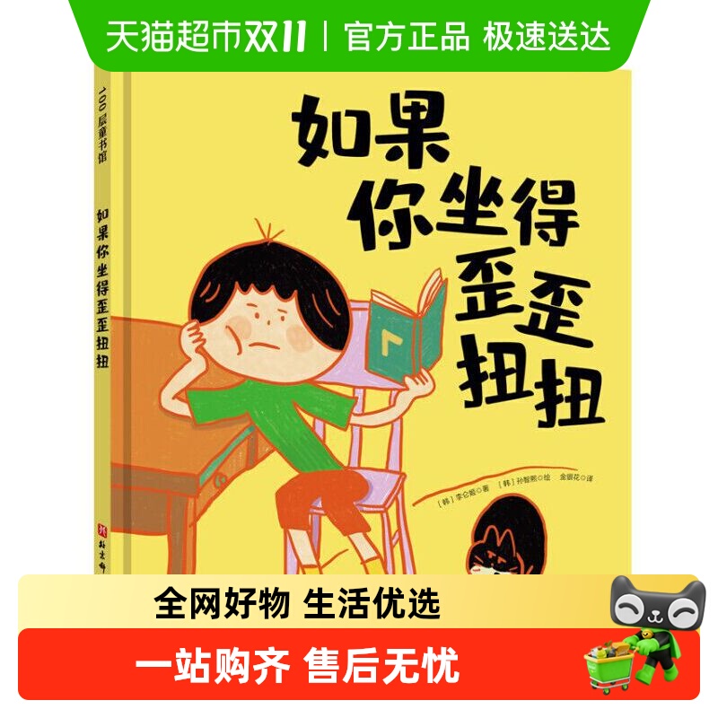 如果你坐得歪歪扭扭3-7岁儿童