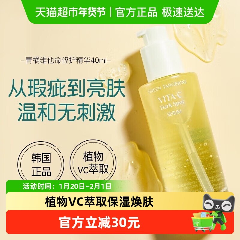 goodal果达儿青橘vc精华液烟酰胺面部精华去黄提亮黑色素抗氧初老,美容护肤/美体/精油,安瓶/原液,淘宝优惠券,粉丝福利购,淘宝优惠卷