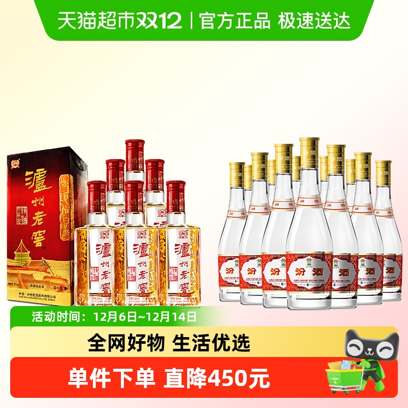 泸州老窖六年窖52度500ml*6+汾酒黄盖玻汾53度475ml*12口粮白酒