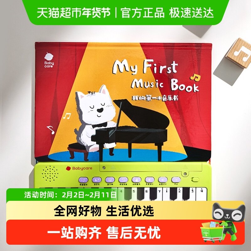 Babycare电子琴书便携宝宝早教启蒙音乐玩具儿童钢琴仿真可弹奏