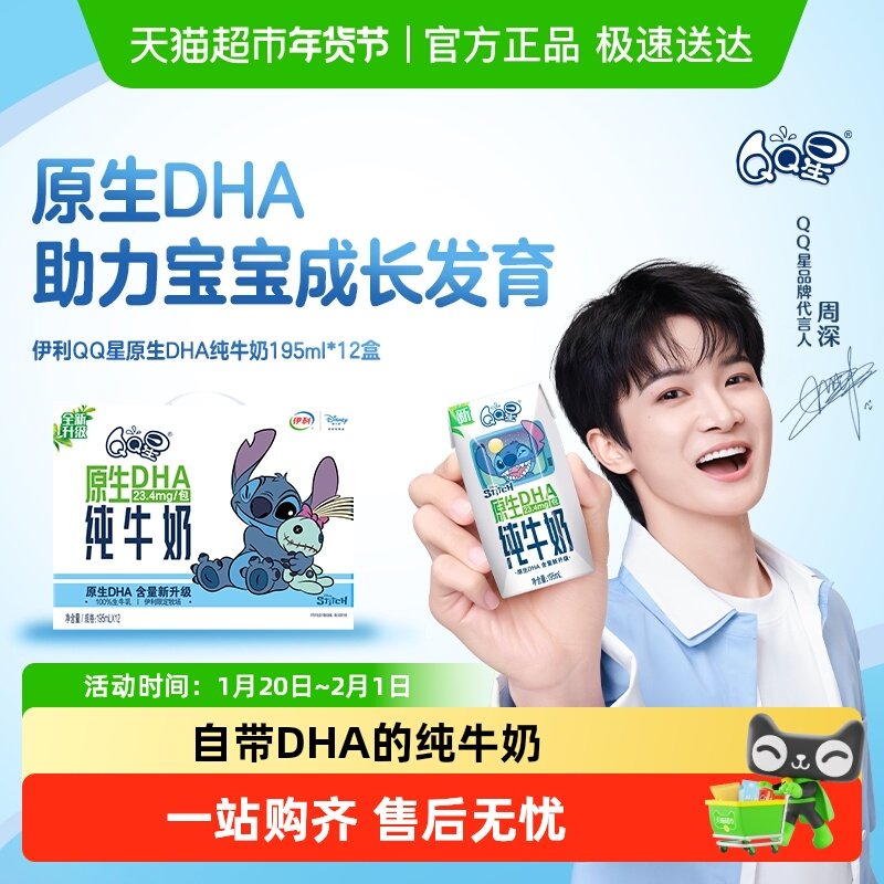 【周深同款】伊利QQ星原生DHA儿童成长高钙纯牛奶195ml*12盒,咖啡/麦片/冲饮,纯牛奶,淘宝优惠券,粉丝福利购,淘宝优惠卷