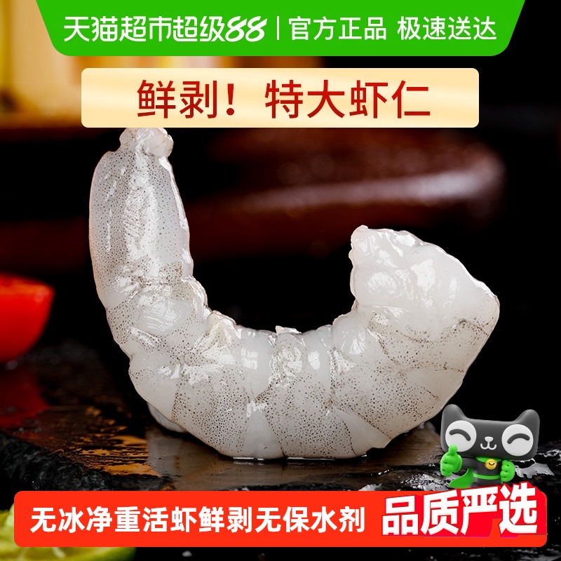 大黄鲜森无冰鲜冻特级新鲜虾仁