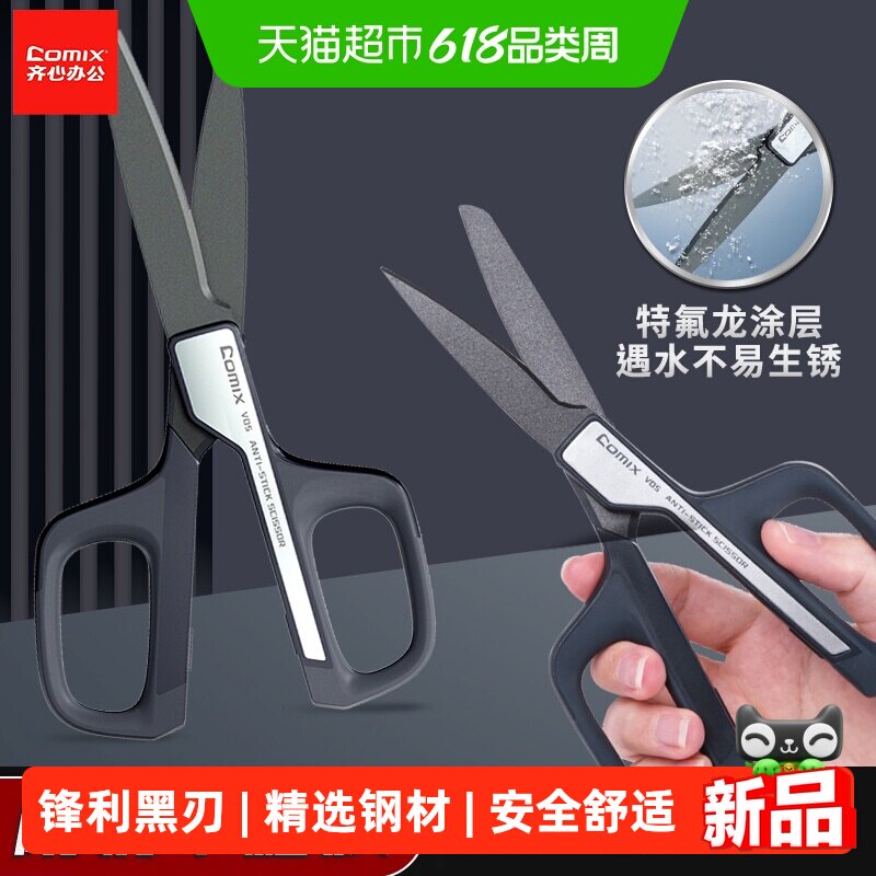 齐心剪刀黑刃不锈钢剪子不粘胶大号安全手工剪纸刀精致办公拆快递