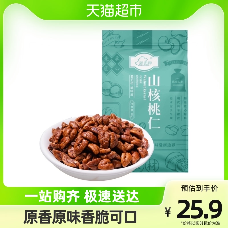 新货临安手剥小核桃山核桃500g袋装特好剥山核桃奶油味椒盐味散装_虎窝淘
