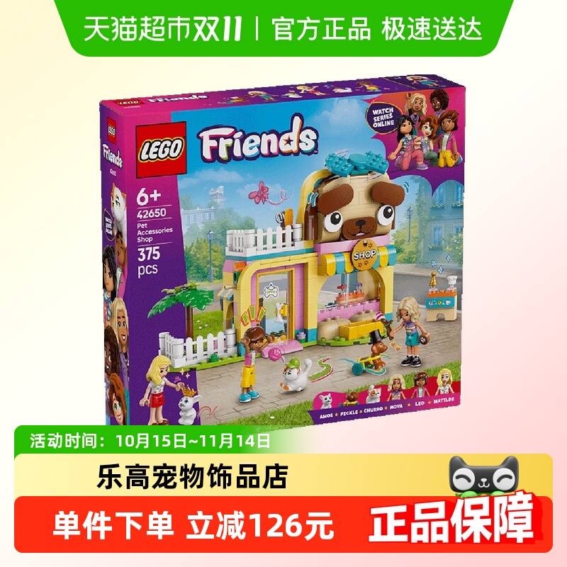 乐高儿童拼搭积木玩具宠物饰品