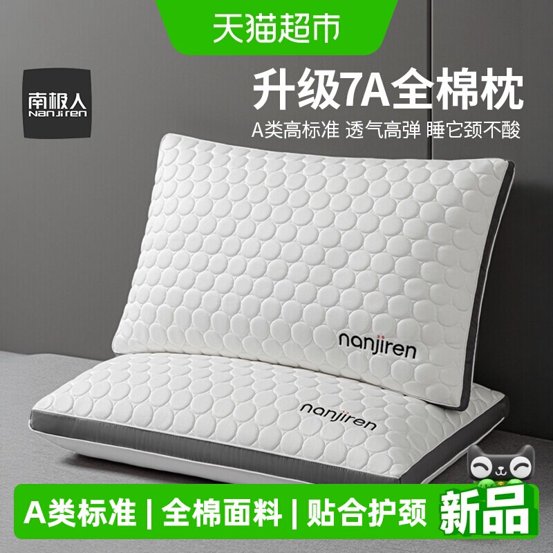 南极人全棉颈椎枕头蓬松柔软图片