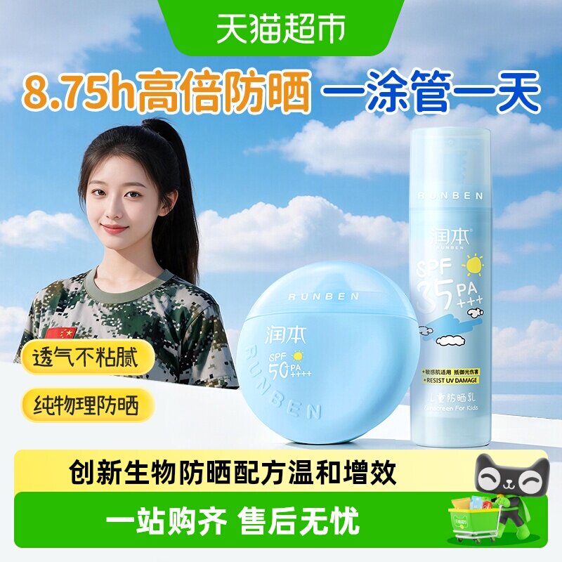 润本儿童防晒乳SPF35防水清爽图片