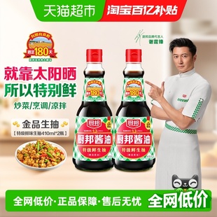 厨邦酱油特级生抽410ml 2黄豆酿造美油炒菜蒸鱼调料家用凉拌