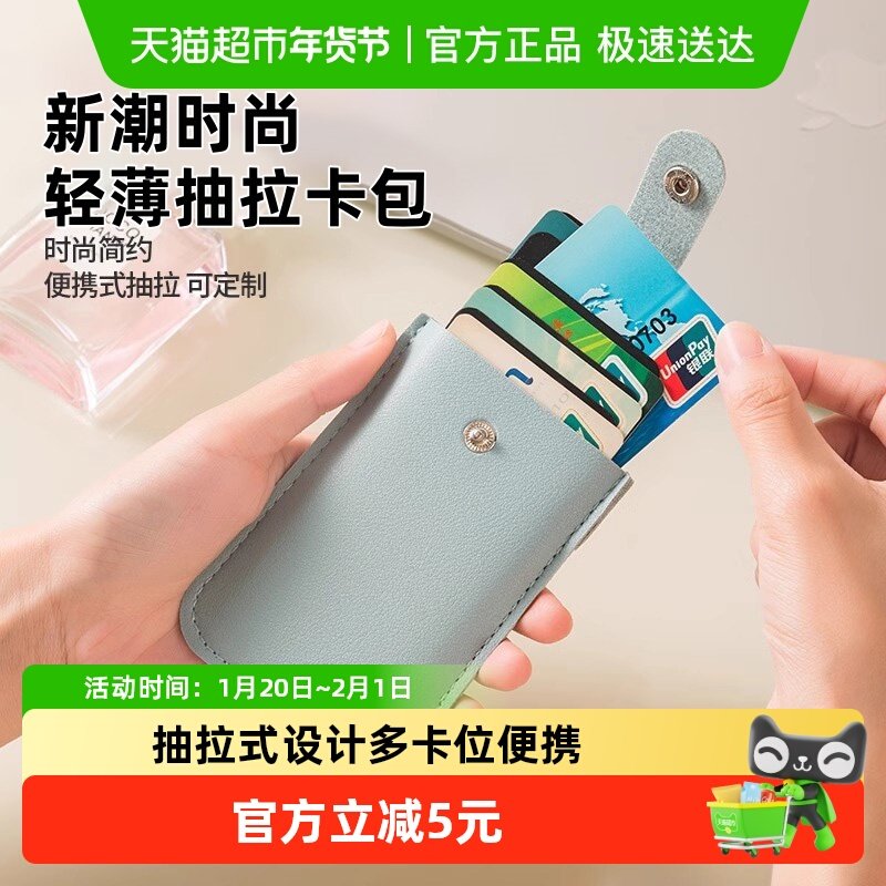 抽拉式卡包大容量多卡位证件套身份证银行卡套防消磁小巧超薄卡夹,收纳整理,卡套,淘宝优惠券,粉丝福利购,淘宝优惠卷