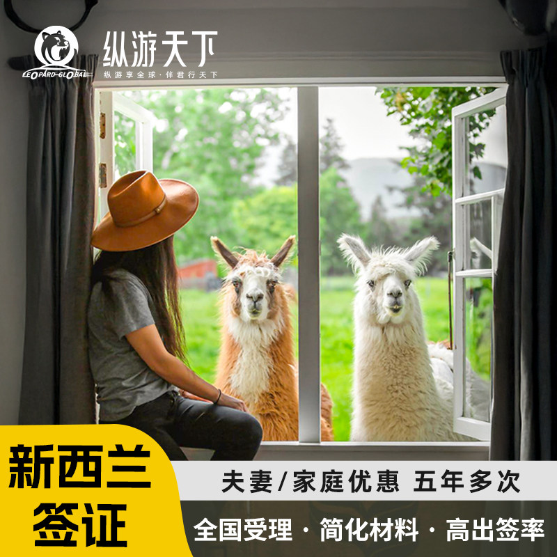 新西兰旅游签证