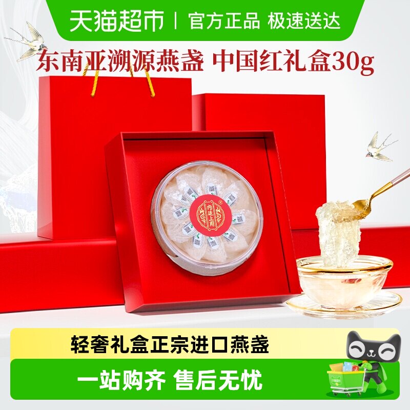 内廷上用干盏燕窝燕盏印尼溯源孕妇家人滋补品节送长辈年货礼盒