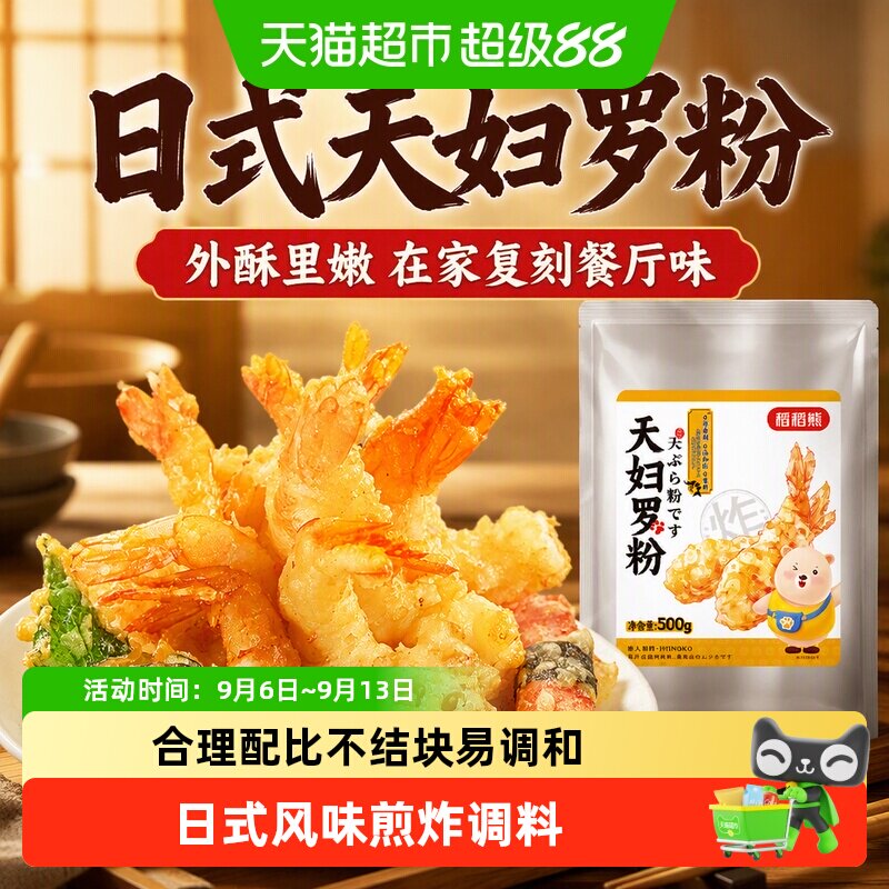 稻稻熊日式天妇罗粉不结块图片