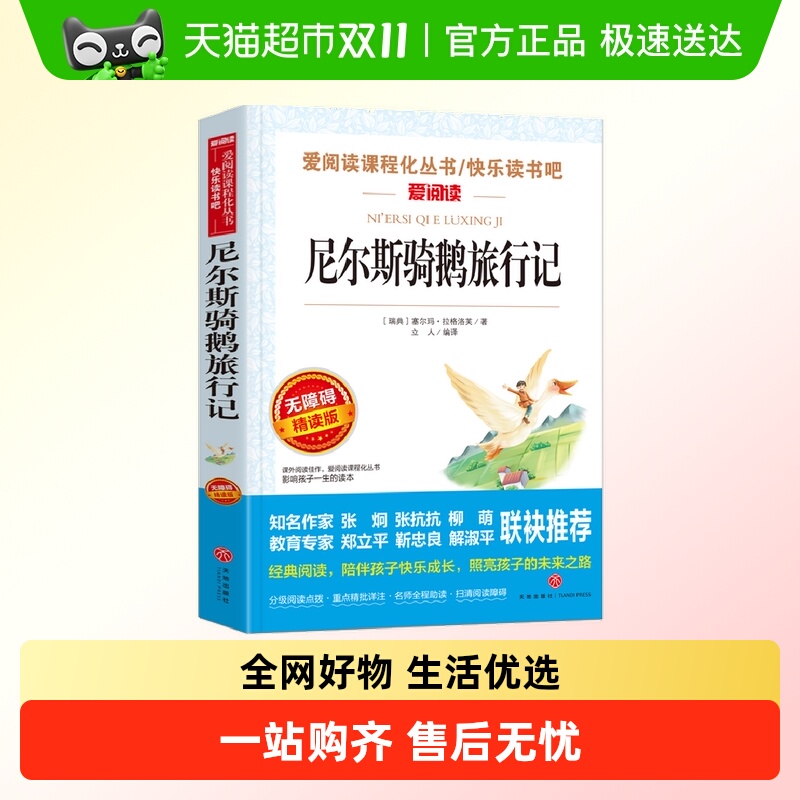 尼尔斯骑鹅旅行记金波、张抗抗