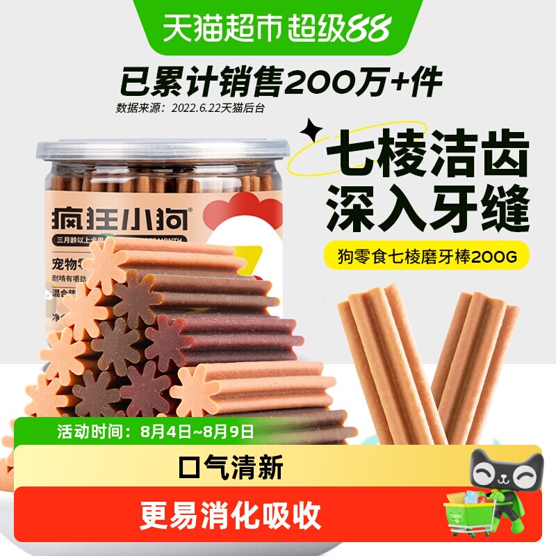 疯狂小狗狗零食磨牙棒幼犬成犬耐咬小型泰迪博美柯基宠物洁齿骨头
