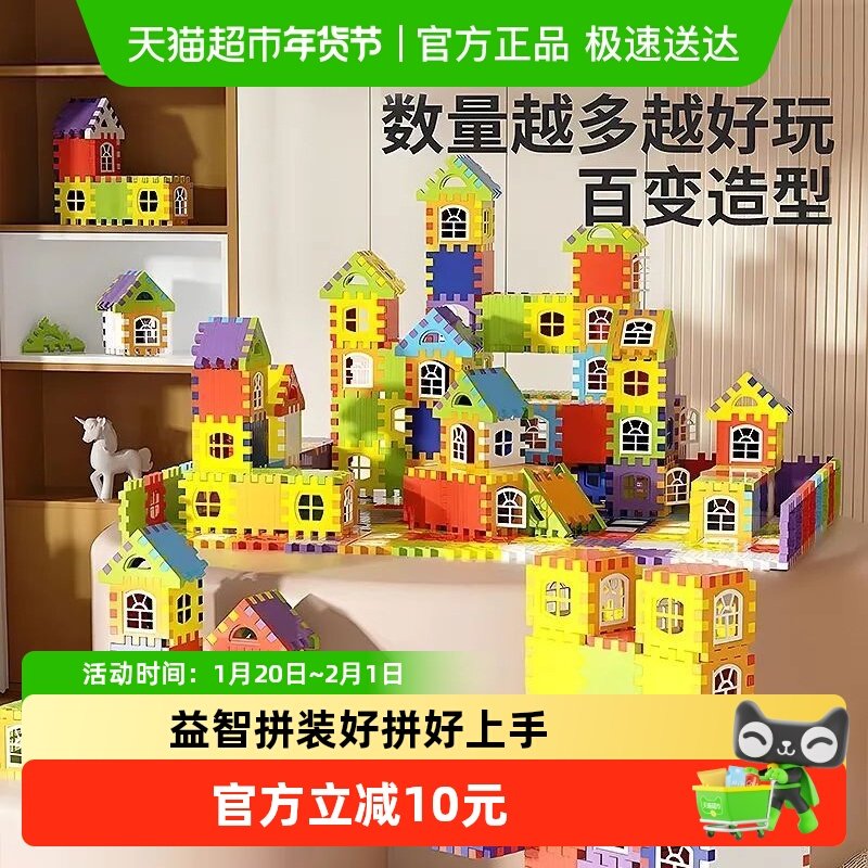 儿童搭房子积木拼装益智玩具3到6岁女男孩大颗粒方块生日礼物拼图,玩具/童车/益智/积木/模型,普通塑料积木,淘宝优惠券,粉丝福利购,淘宝优惠卷