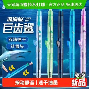 点石制笔深海舱巨齿鲨双珠速干按动式中性笔高颜值0.5mm学生用