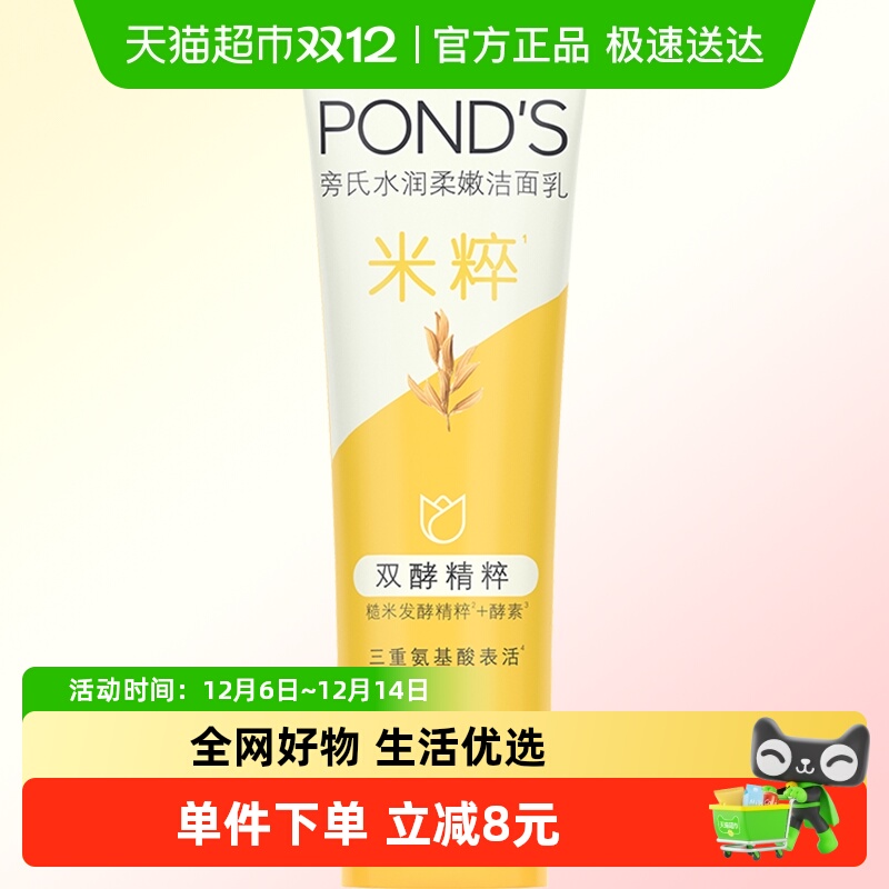 旁氏米粹润泽洁面乳120g*1支