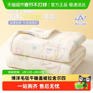博洋毛毯午睡盖被拉舍尔四季通用幼儿园小宝宝沙发儿童绒空调毯子