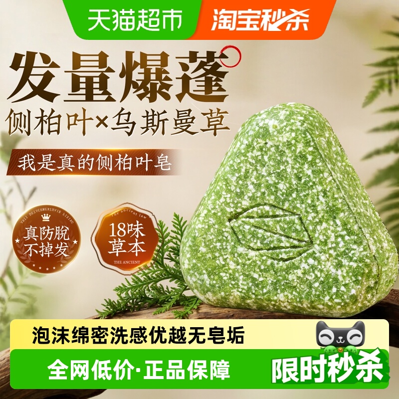 全网热销100w+固发防断发洗发皂