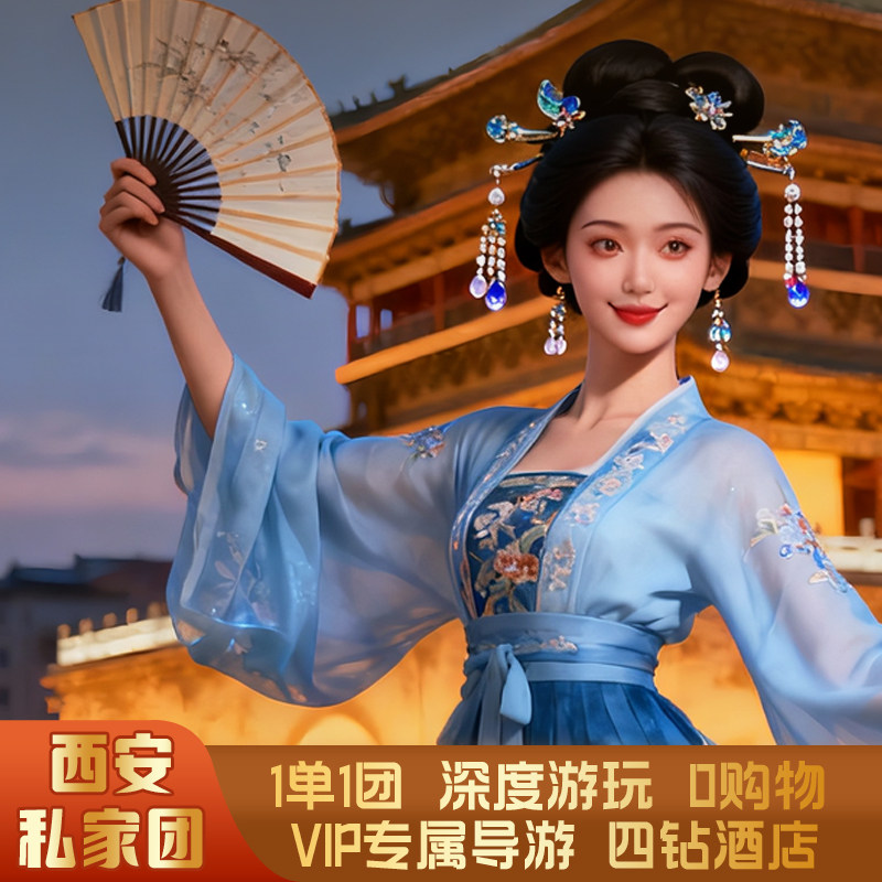 西安旅游4天3晚私家团兵马俑长安十二时辰千古情大雁塔陕历博城墙,度假线路/签证送关/旅游服务,境内跟团游,淘宝优惠券,粉丝福利购,淘宝优惠卷
