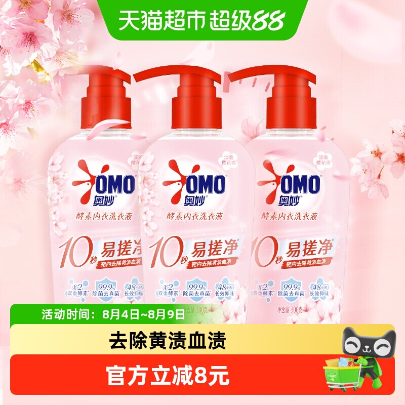 奥妙樱花内衣洗衣液300g×3瓶