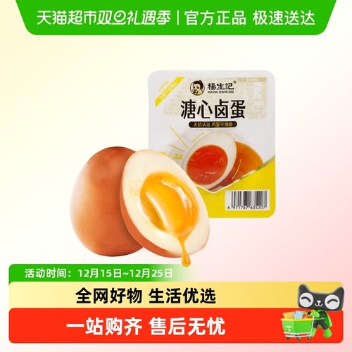 杨生记溏心蛋富硒无抗35g×1组