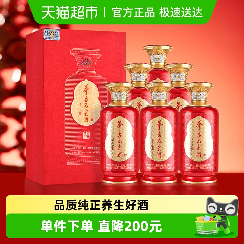 茅台53度白酒500ml×6瓶